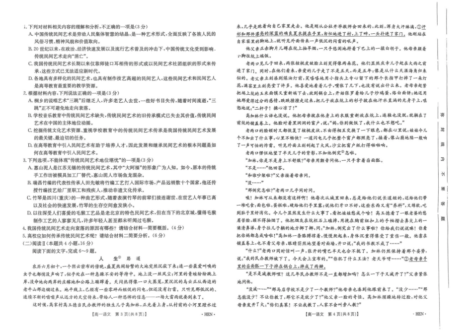 河南省创新发展联盟2024-2025学年高一下学期6月期末考试语文试题.pdf_第2页