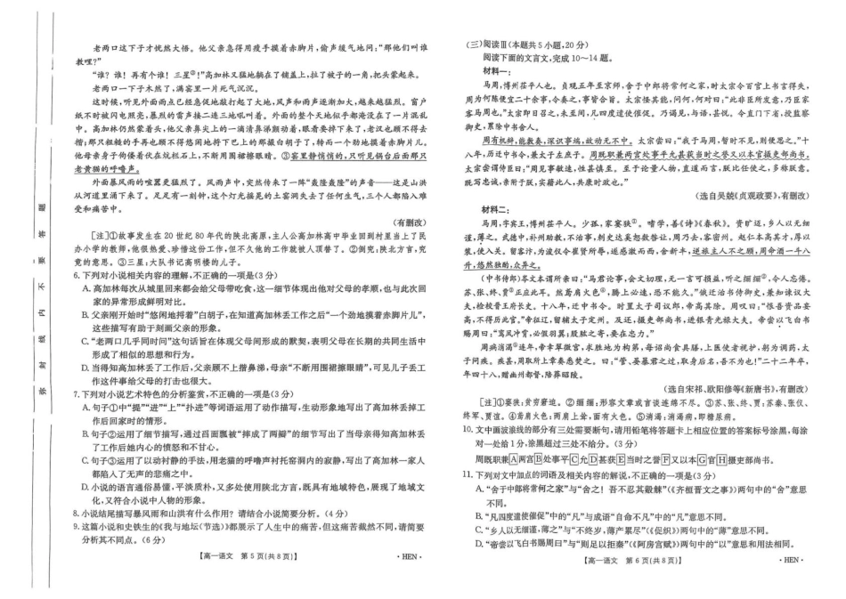 河南省创新发展联盟2024-2025学年高一下学期6月期末考试语文试题.pdf_第3页
