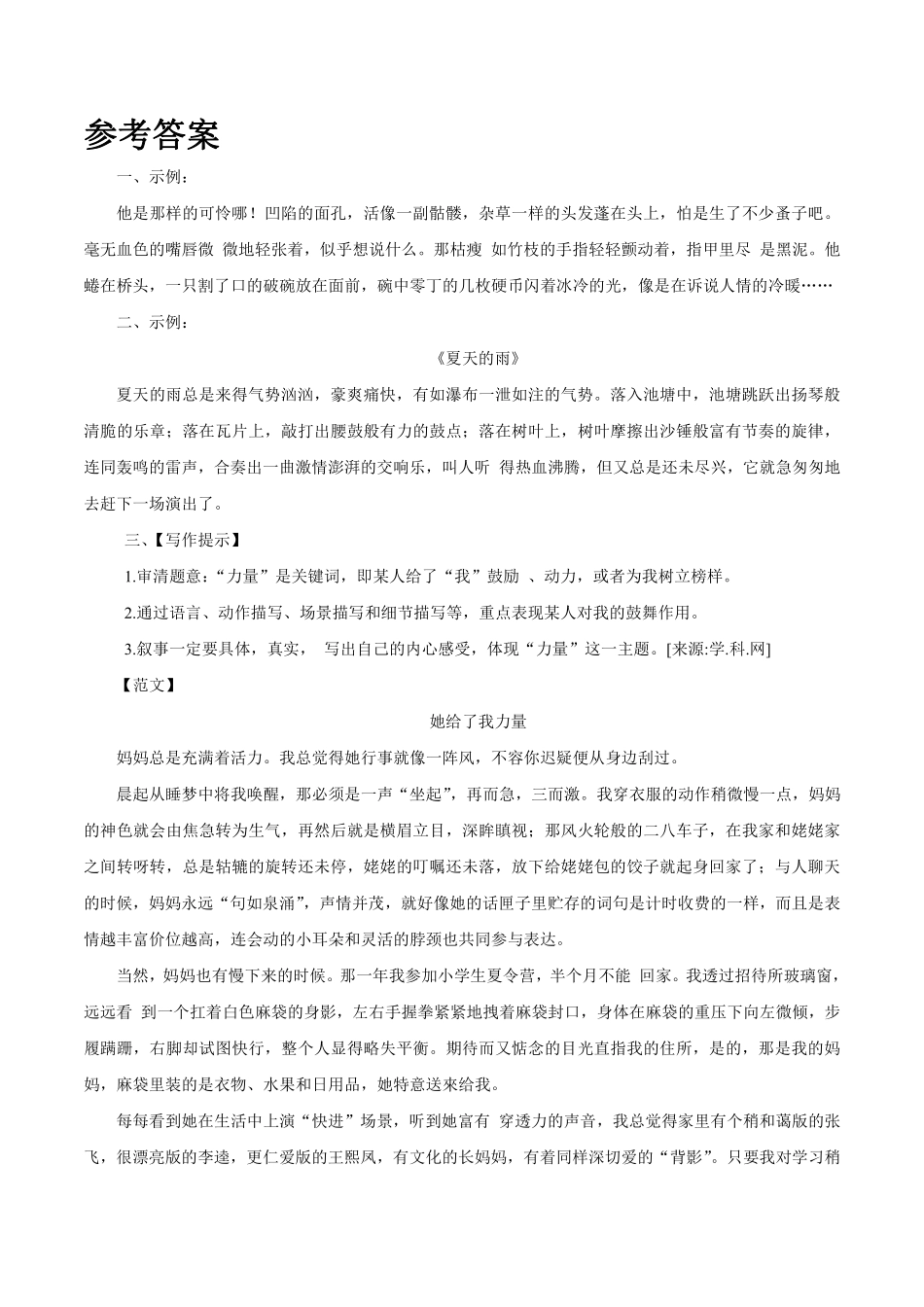 部编版七年级初一下册语文课时练《第3单元 写作：抓住细节》1含答案.pdf_第2页
