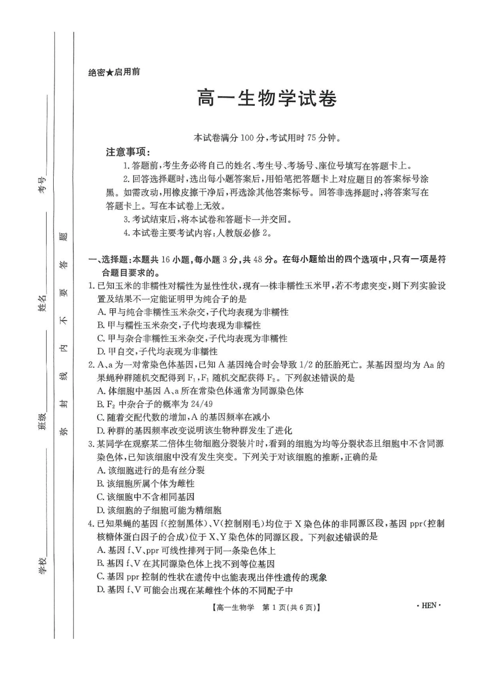 河南省创新发展联盟2024-2025学年高一下学期6月期末生物试题.pdf_第1页