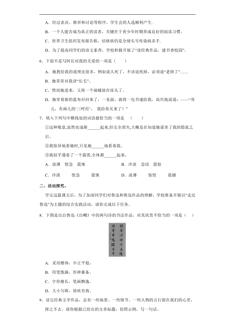 部编版七年级初一下册语文课时练《10 阿长与山海经》2含答案.pdf_第2页