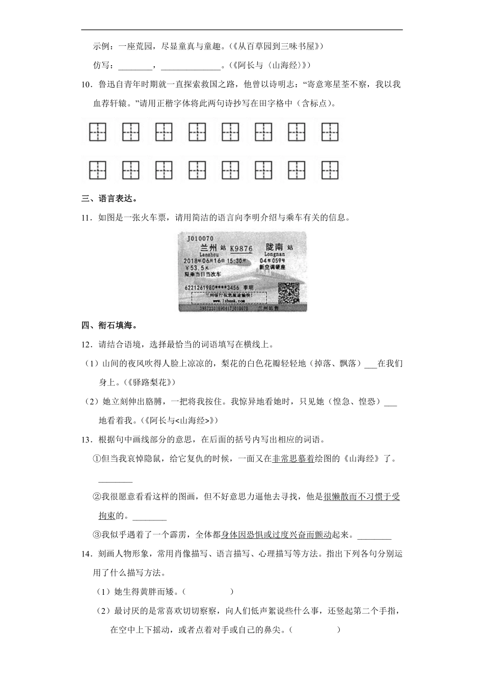 部编版七年级初一下册语文课时练《10 阿长与山海经》2含答案.pdf_第3页
