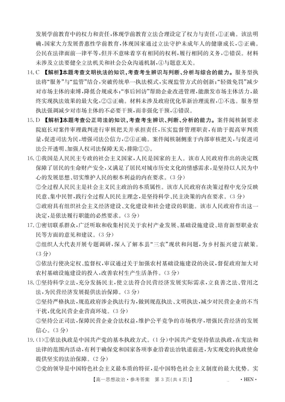 河南省创新发展联盟2024-2025学年高一下学期6月期末思想政治答案.pdf_第3页