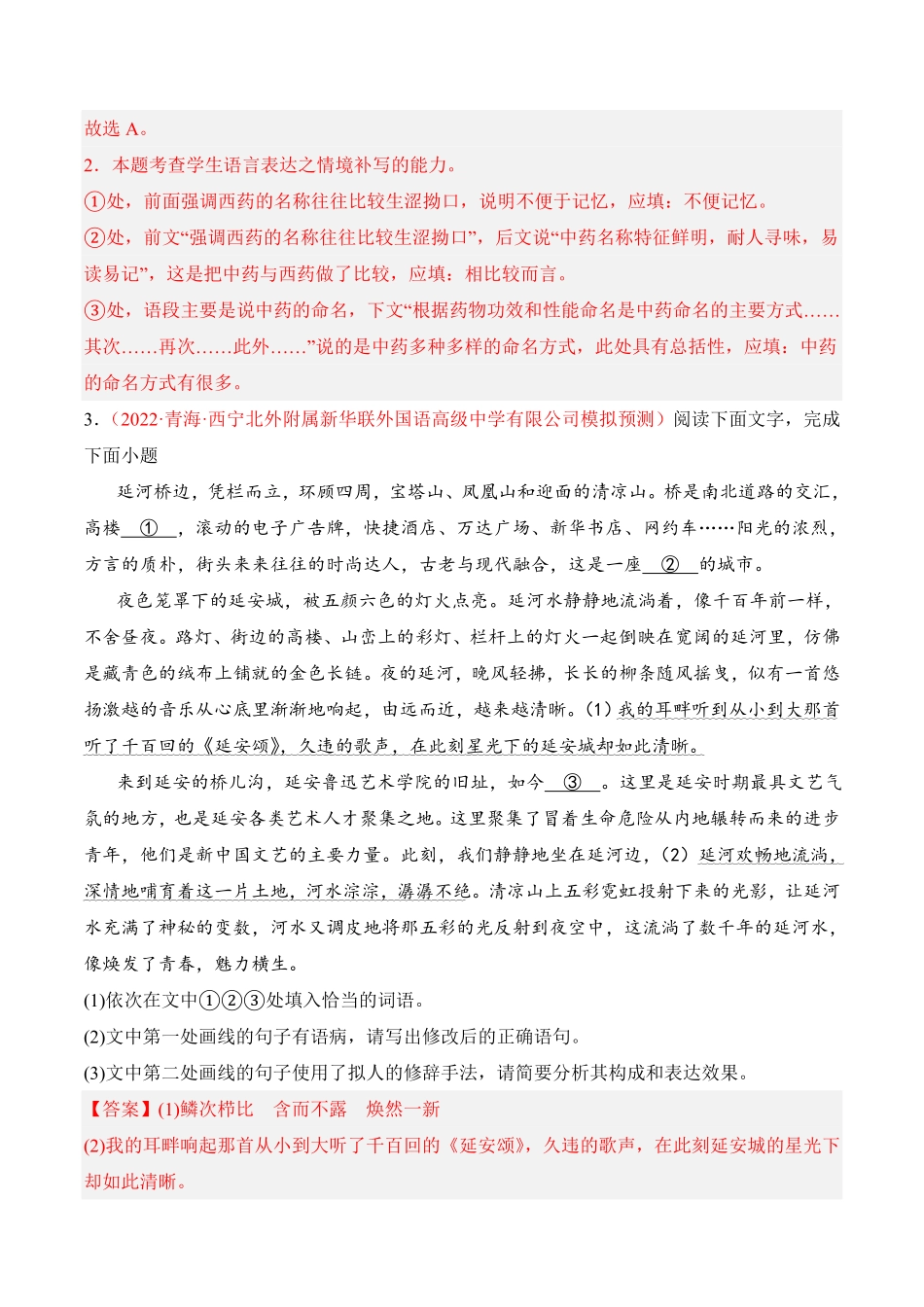 第2.1课《改造我们的学习》高二语文课后培优分级练统编版选择性必修中册含答案.pdf_第2页