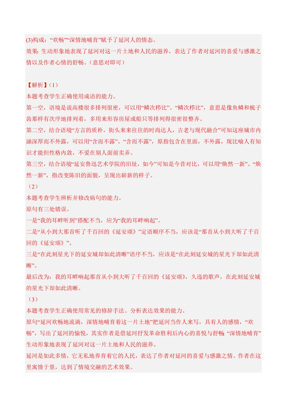 第2.1课《改造我们的学习》高二语文课后培优分级练统编版选择性必修中册含答案.pdf_第3页