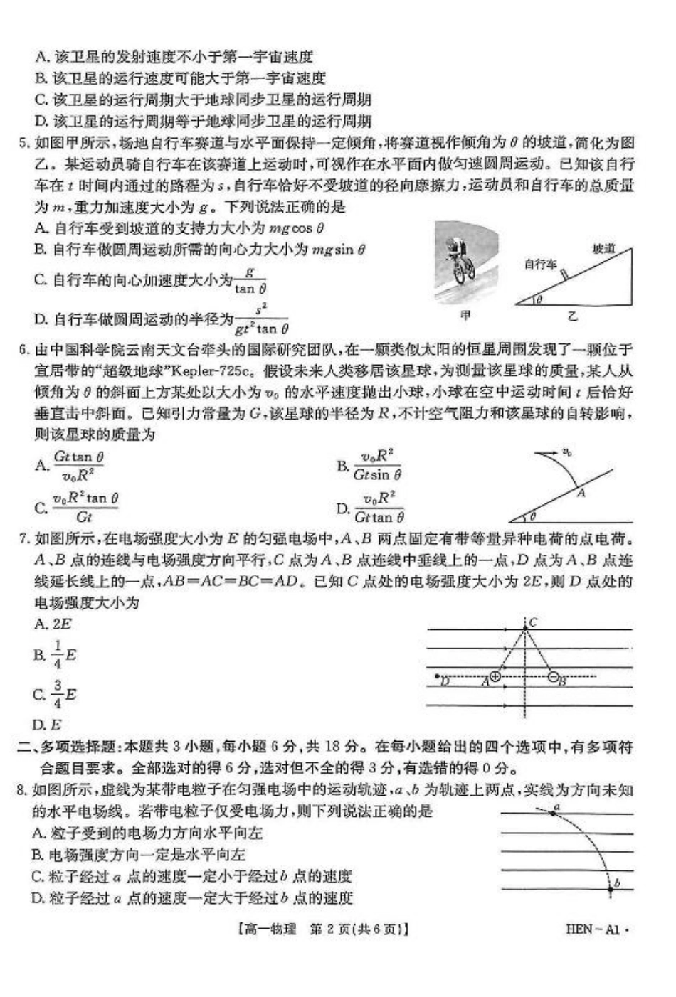 河南省创新发展联盟2024-2025学年高一下学期6月期末物理试题.pdf_第2页