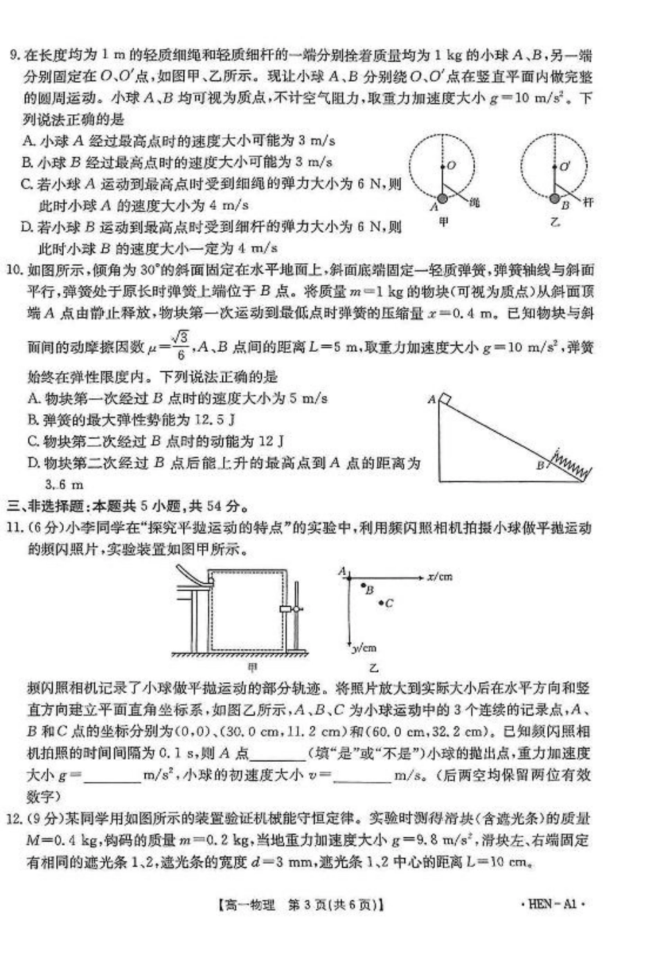 河南省创新发展联盟2024-2025学年高一下学期6月期末物理试题.pdf_第3页
