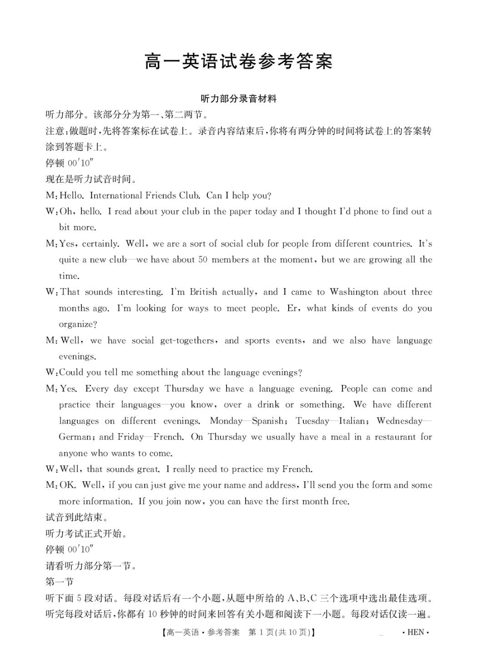 河南省创新发展联盟2024-2025学年高一下学期6月期末英语答案.pdf_第1页