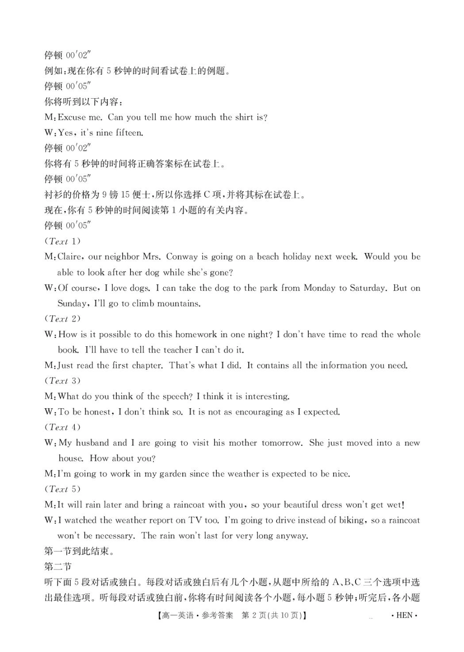 河南省创新发展联盟2024-2025学年高一下学期6月期末英语答案.pdf_第2页