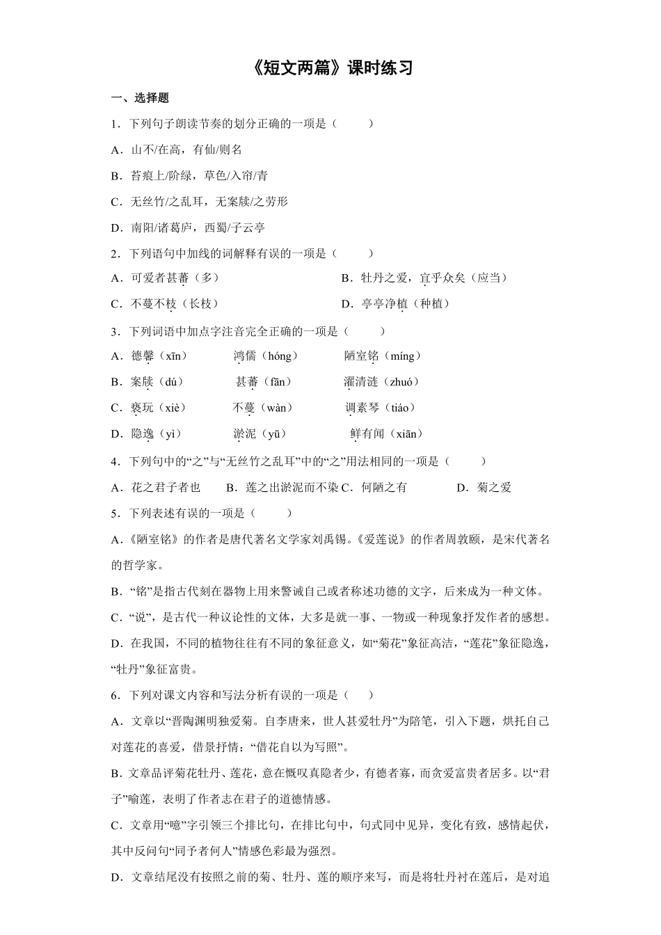 部编版七年级初一下册语文短文两篇课时练习02含答案.pdf_第1页
