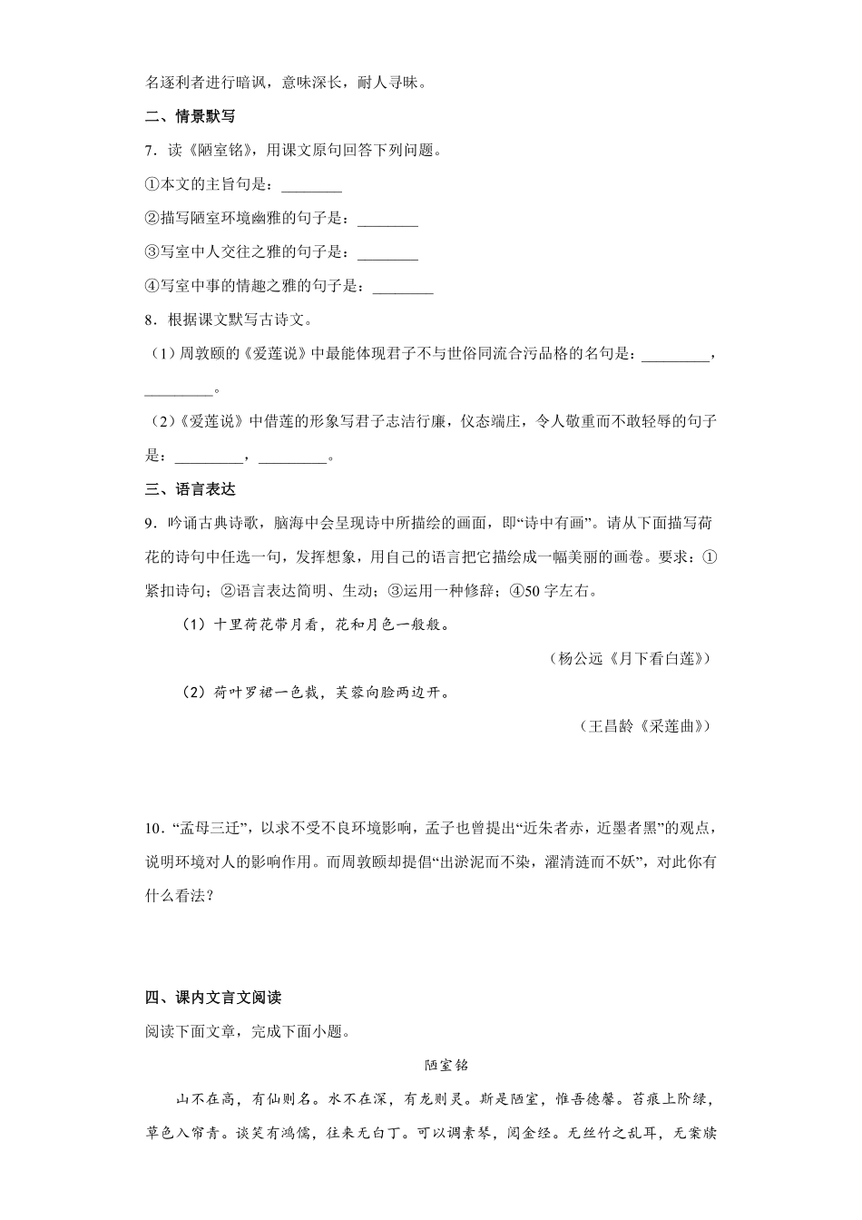 部编版七年级初一下册语文短文两篇课时练习02含答案.pdf_第2页