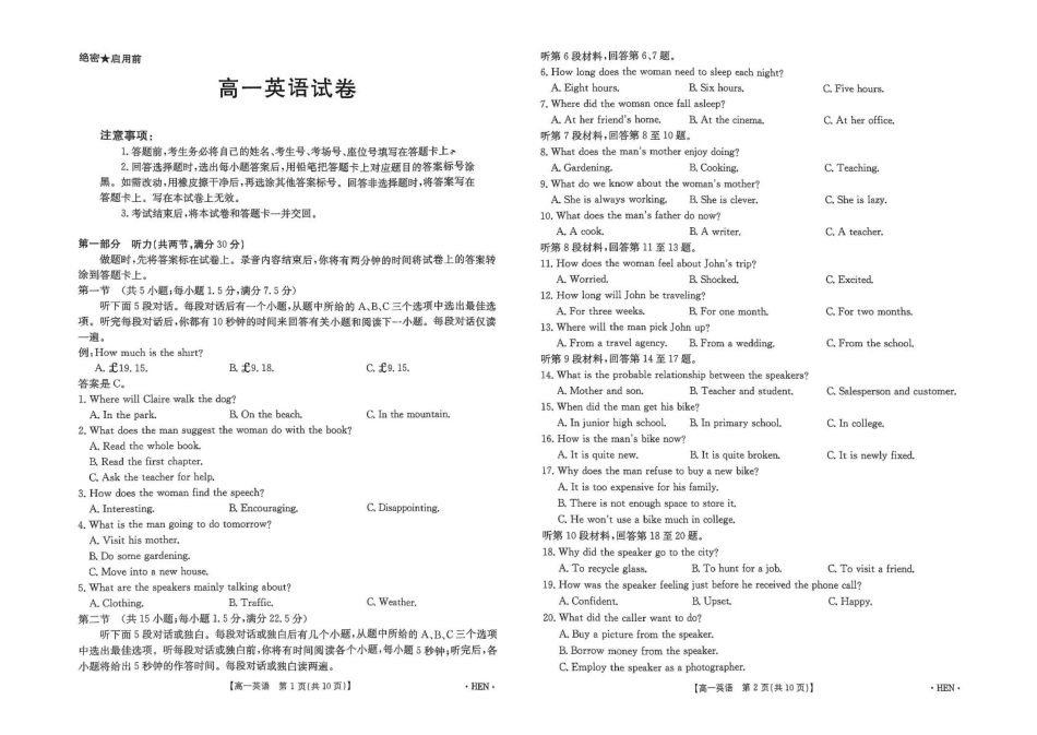 河南省创新发展联盟2024-2025学年高一下学期6月期末英语试卷.pdf_第1页