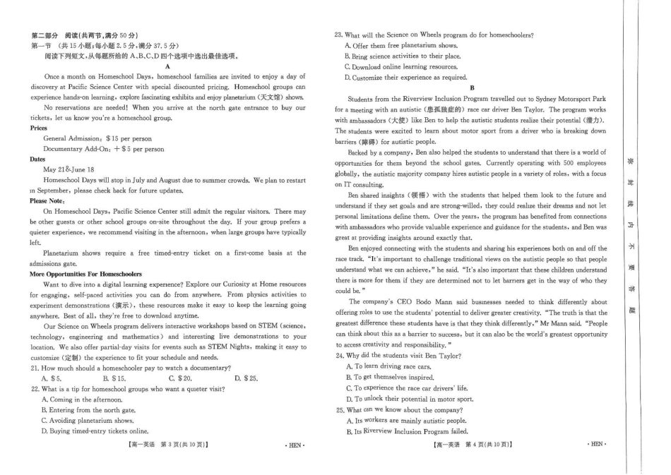 河南省创新发展联盟2024-2025学年高一下学期6月期末英语试卷.pdf_第2页