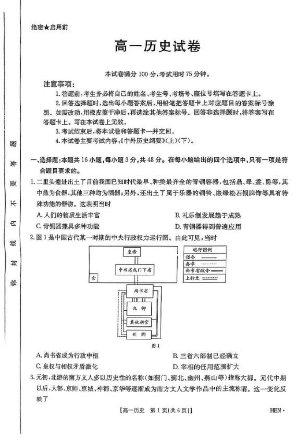 河南省创新发展联盟2024-2025学年高一下学期期末考试历史试题.pdf_第1页