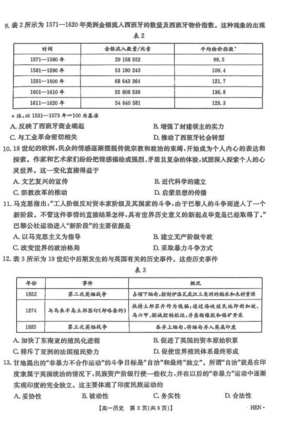 河南省创新发展联盟2024-2025学年高一下学期期末考试历史试题.pdf_第3页