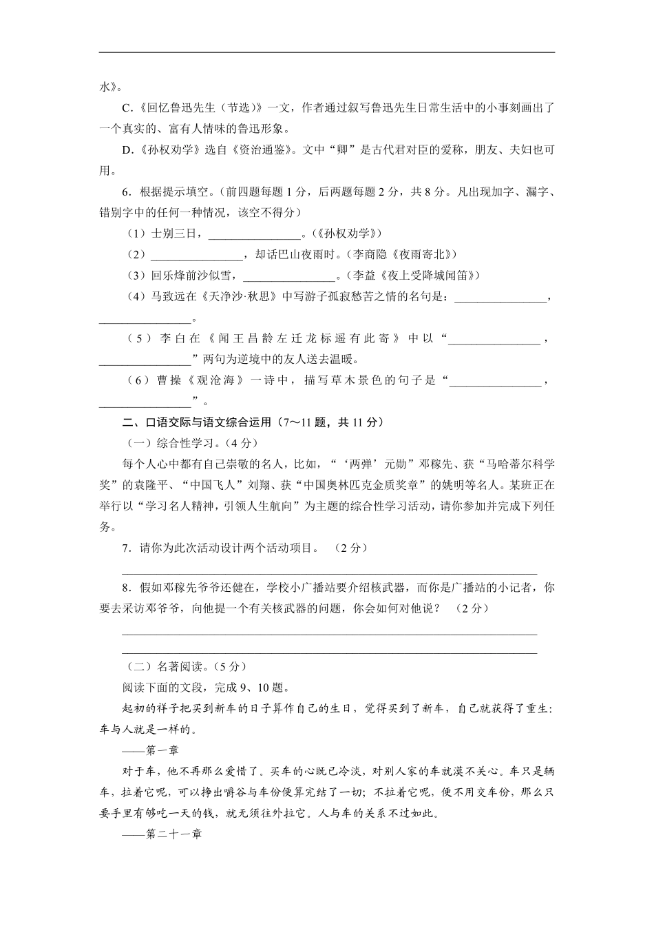 部编版七年级初一下册语文第一单元单元测试卷02含答案.pdf_第2页