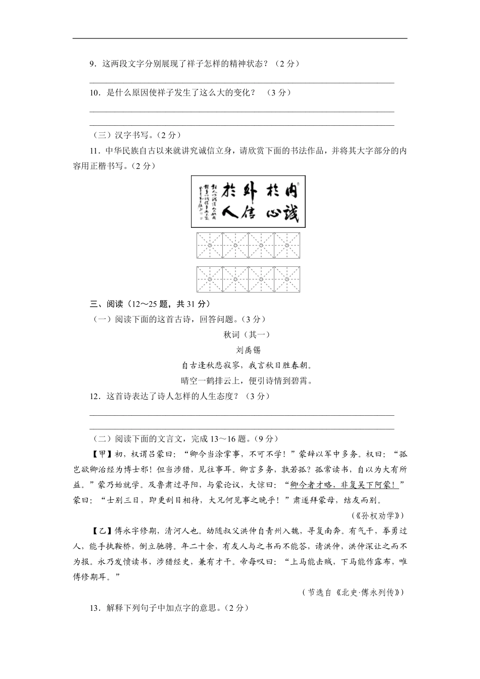 部编版七年级初一下册语文第一单元单元测试卷02含答案.pdf_第3页