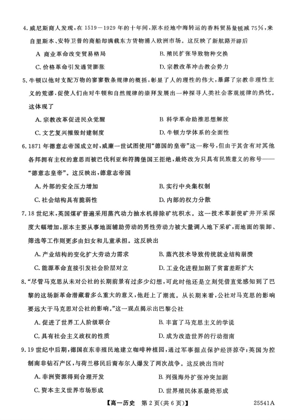 河南省南阳市新未来2024-2025学年高一下学期6月质量检测历史试题（含答案）.pdf_第2页