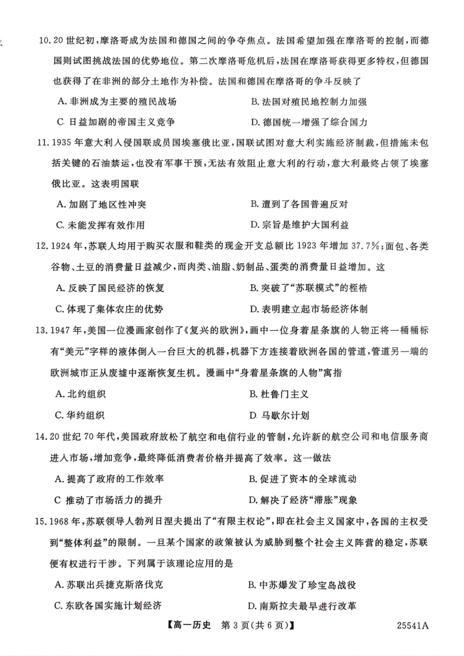 河南省南阳市新未来2024-2025学年高一下学期6月质量检测历史试题（含答案）.pdf_第3页