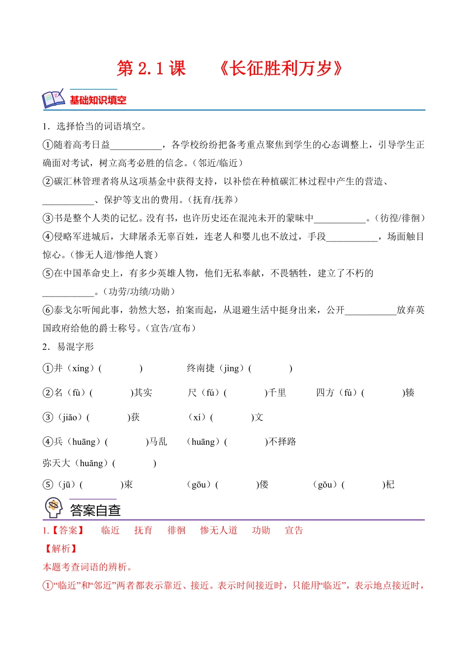 第2.1课 《长征胜利万岁》高二语文上学期课后培优分级练统编版选择性必修上册含答案.pdf_第1页
