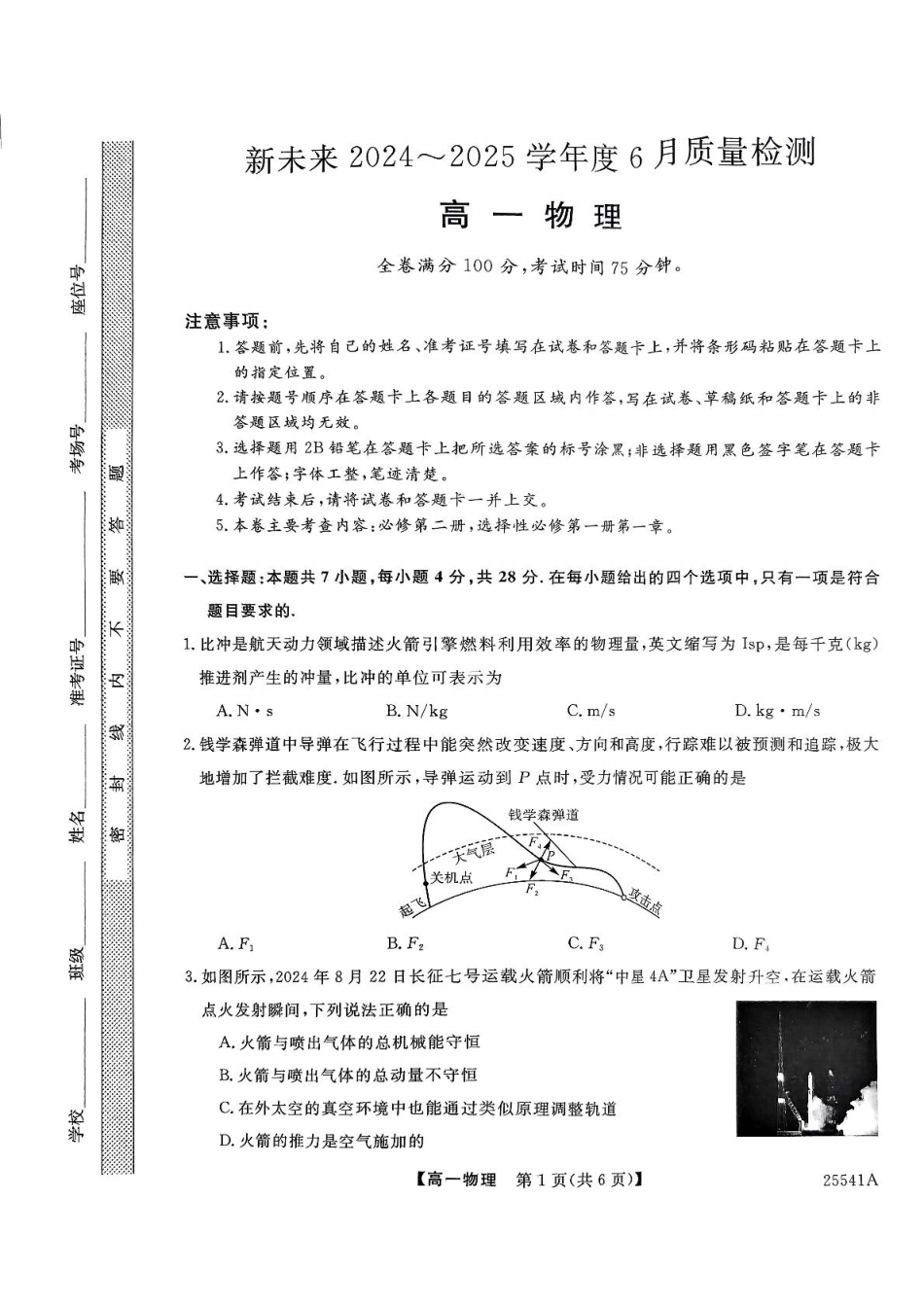 河南省新未来2024-2025学年高一下学期6月质量检测物理试卷+答案.pdf_第1页