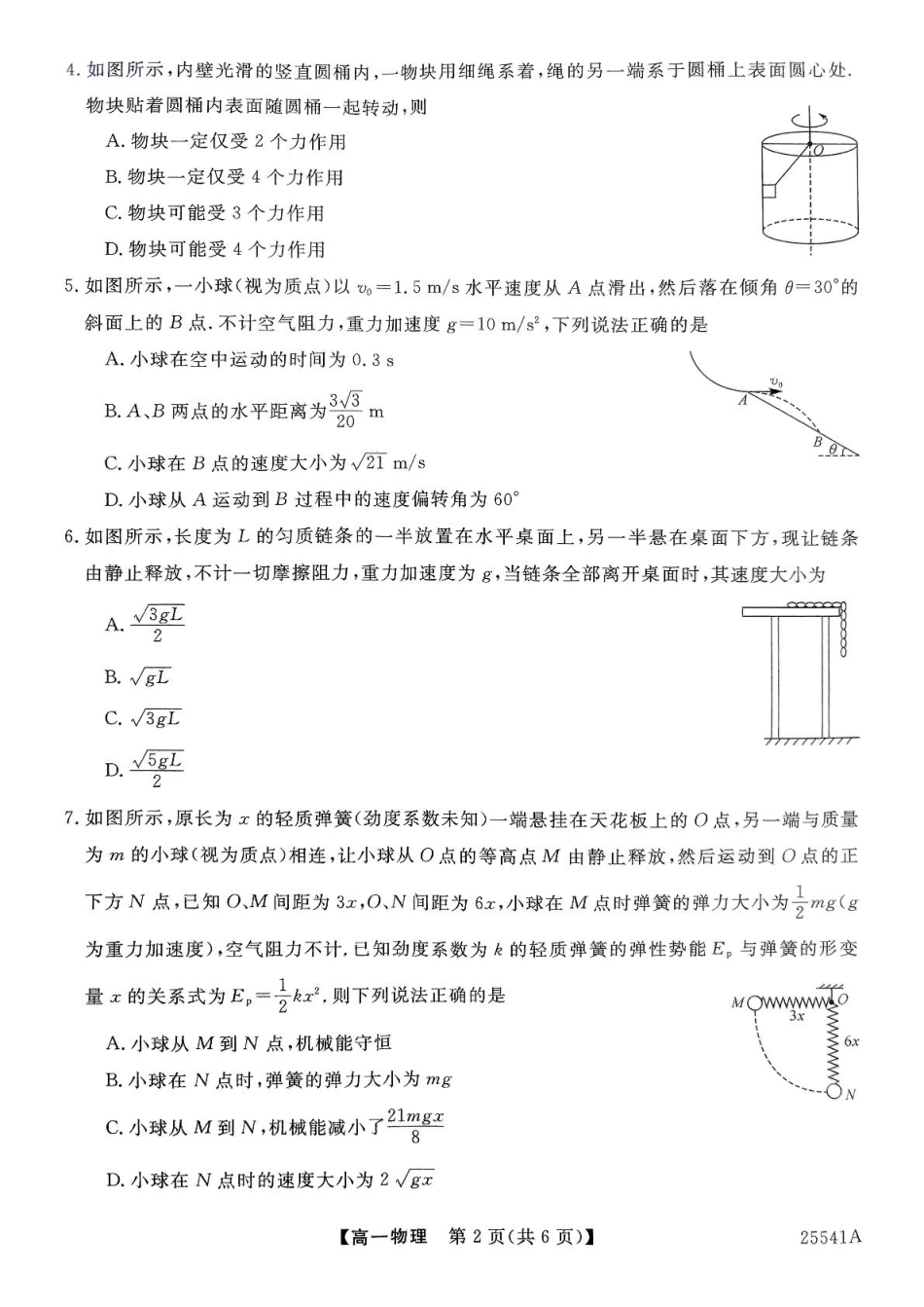 河南省新未来2024-2025学年高一下学期6月质量检测物理试卷+答案.pdf_第2页
