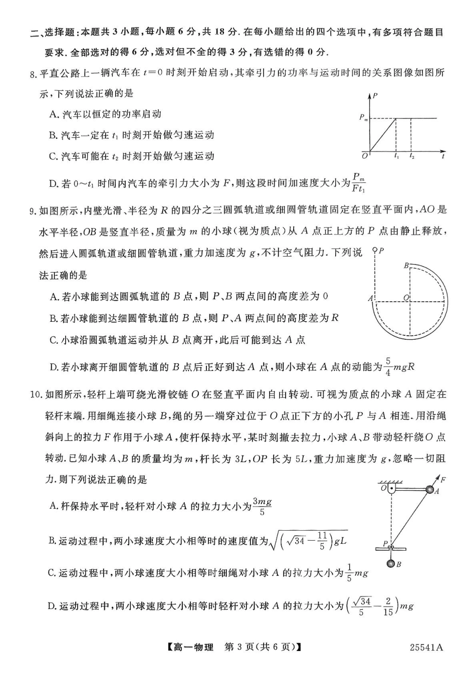 河南省新未来2024-2025学年高一下学期6月质量检测物理试卷+答案.pdf_第3页