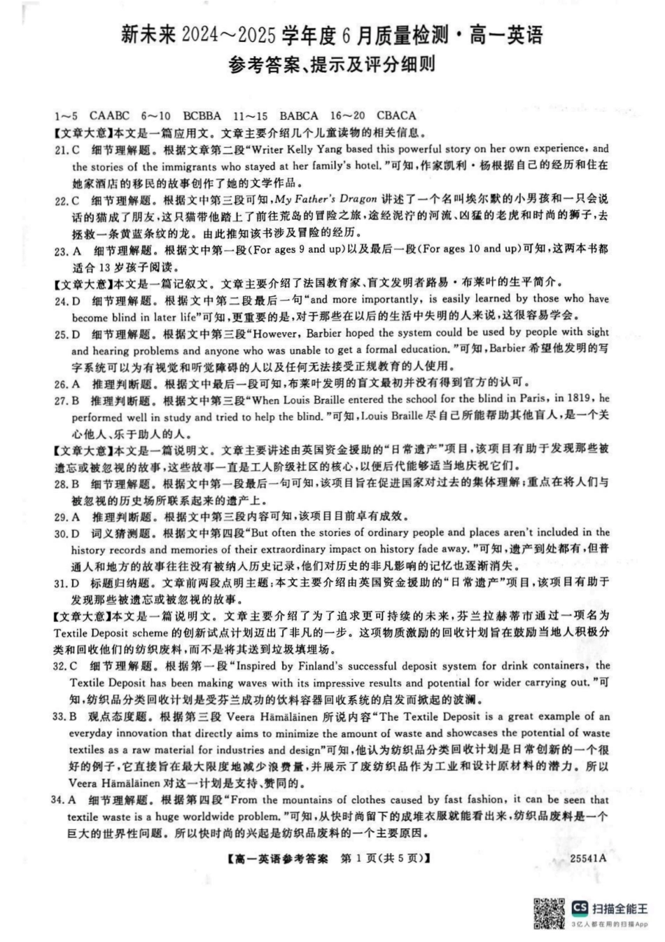 河南省新未来2024-2025学年高一下学期6月质量检测英语答案.pdf_第1页