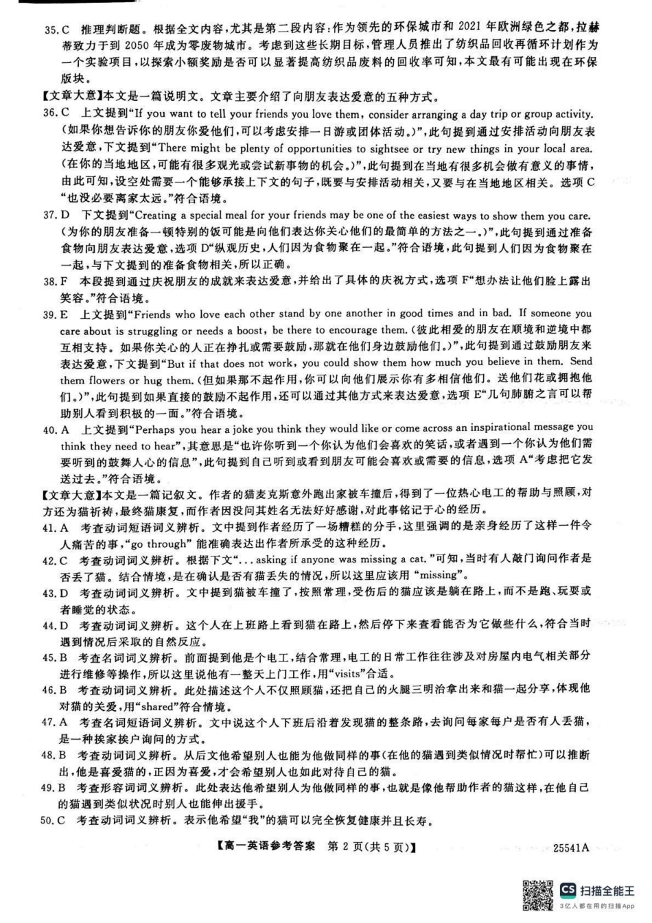 河南省新未来2024-2025学年高一下学期6月质量检测英语答案.pdf_第2页