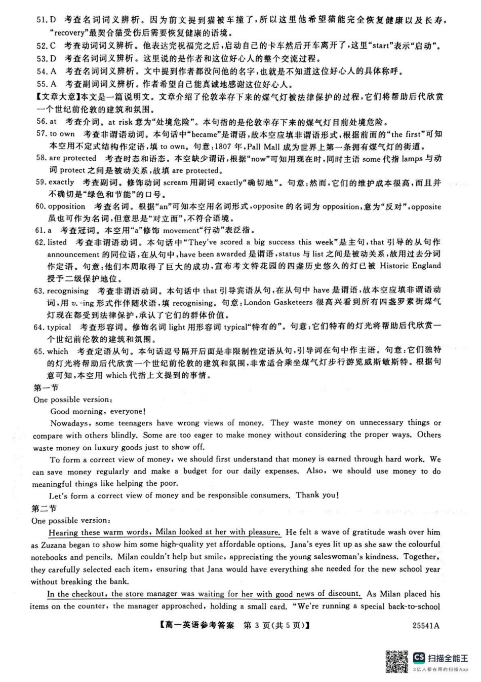 河南省新未来2024-2025学年高一下学期6月质量检测英语答案.pdf_第3页