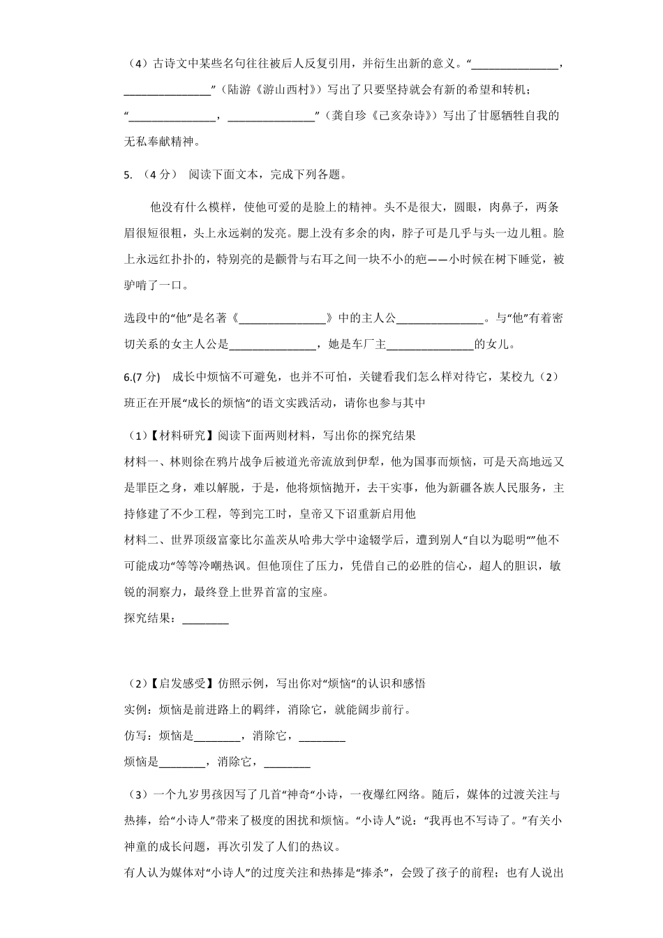 部编版七年级初一下册语文第五单元测试题含答案.pdf_第2页