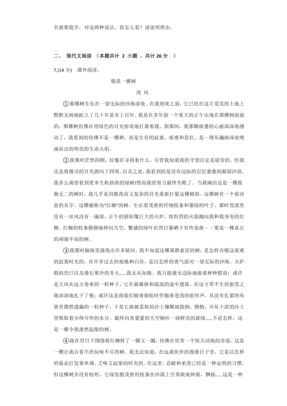 部编版七年级初一下册语文第五单元测试题含答案.pdf_第3页