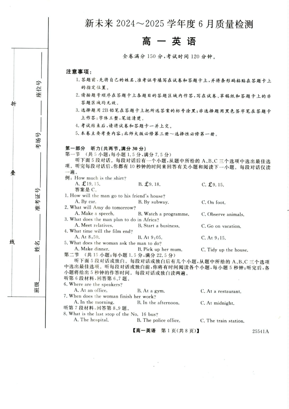 河南省新未来2024-2025学年高一下学期6月质量检测英语试卷.pdf_第1页