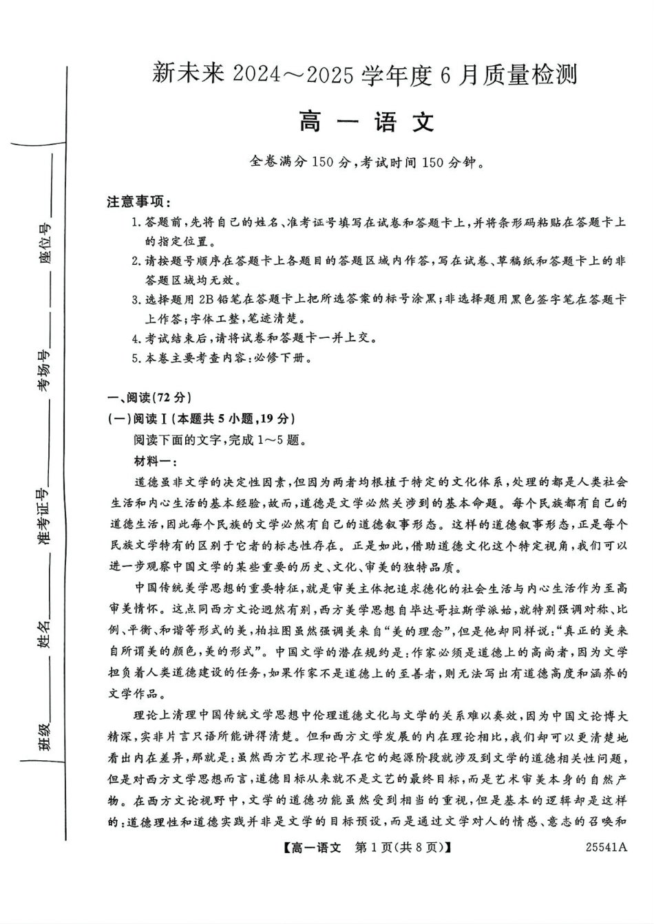 河南省新未来2024-2025学年高一下学期6月质量检测语文试卷（含答案）.pdf_第1页