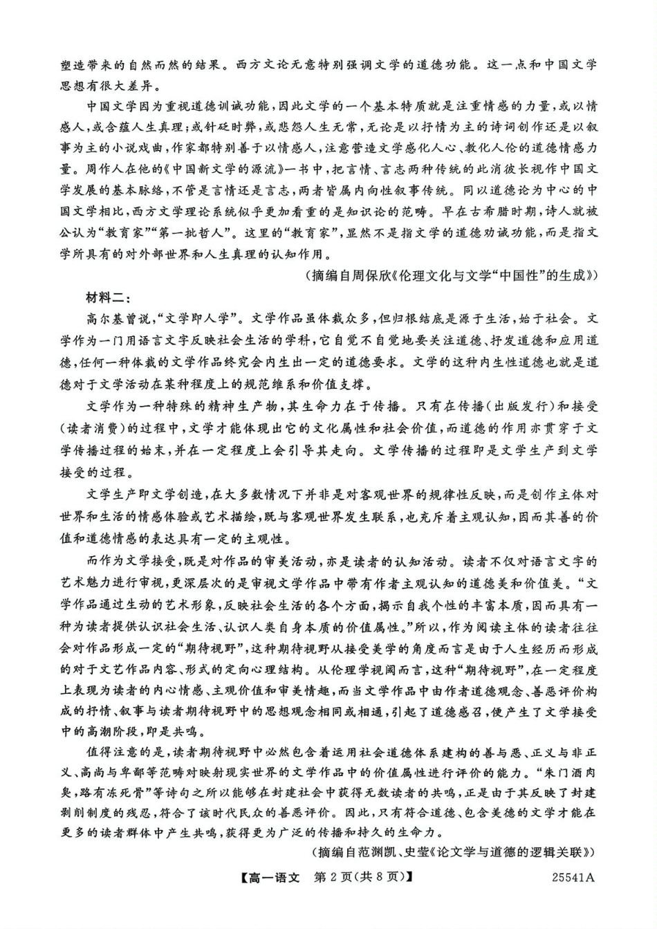 河南省新未来2024-2025学年高一下学期6月质量检测语文试卷（含答案）.pdf_第2页