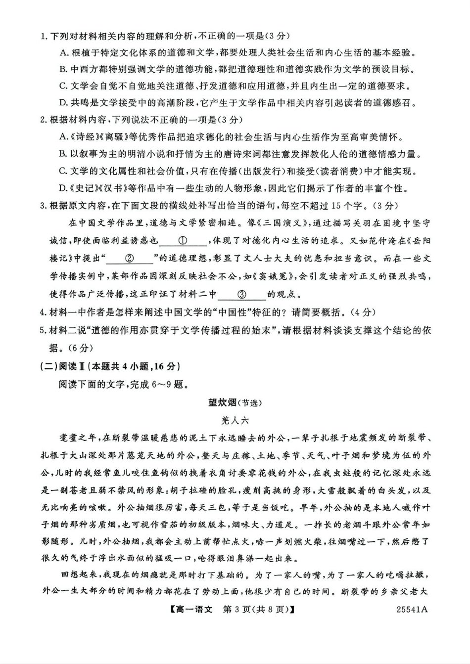 河南省新未来2024-2025学年高一下学期6月质量检测语文试卷（含答案）.pdf_第3页