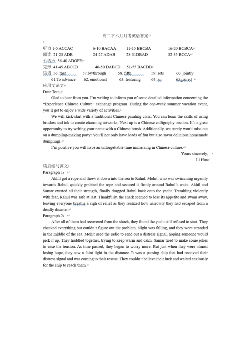 黑龙江省哈尔滨市第九中学2024-2025学年度下学期6月月考高二英语答案.pdf_第1页