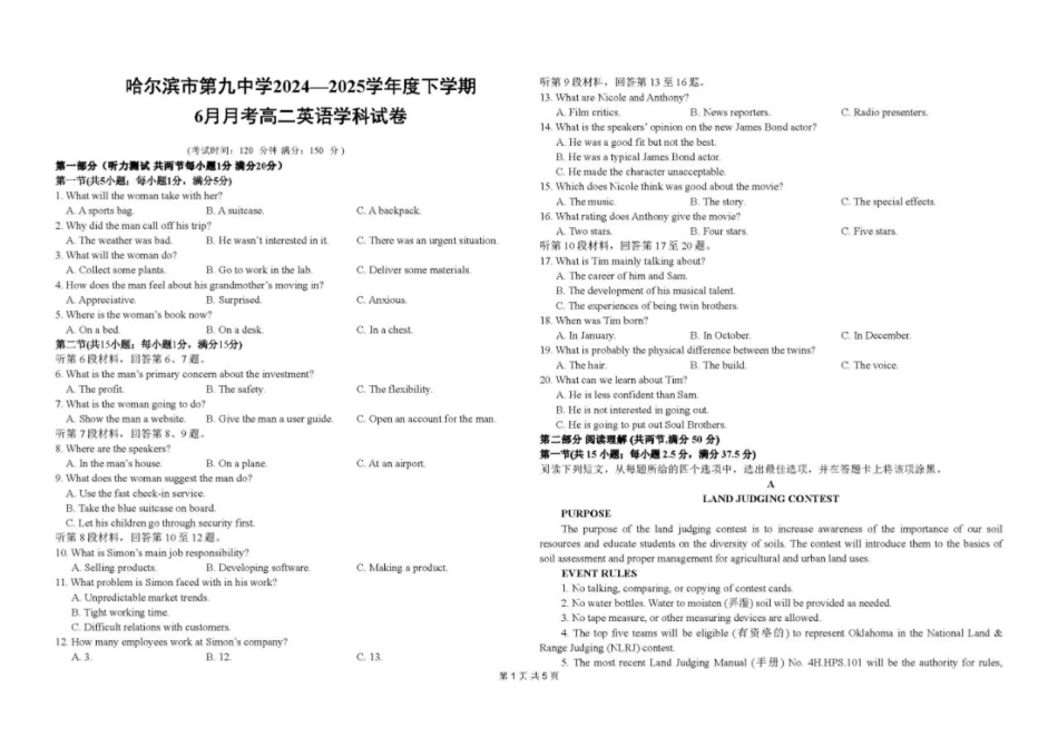 黑龙江省哈尔滨市第九中学2024-2025学年度下学期6月月考高二英语学科试卷.pdf_第1页