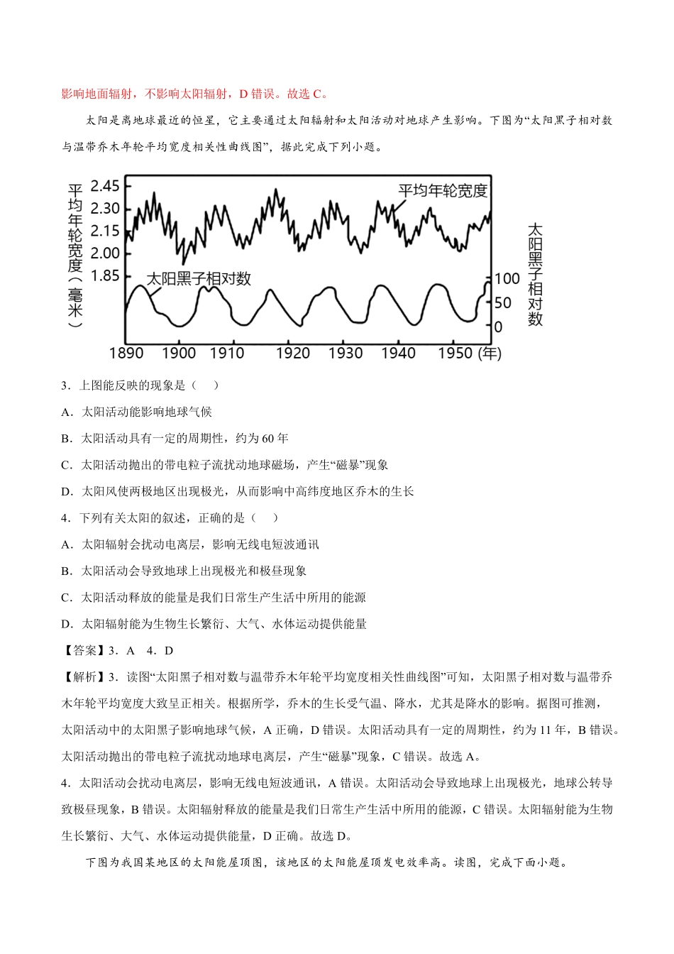 第02练 太阳对地球的影响【课后追踪】高一地理上册同步课后练人教版2019必修第一册含答案.pdf_第2页