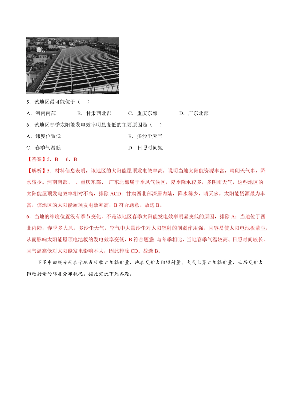 第02练 太阳对地球的影响【课后追踪】高一地理上册同步课后练人教版2019必修第一册含答案.pdf_第3页
