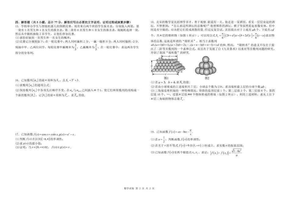 黑龙江省哈尔滨市第九中学2024-2025学年高二下学期6月月考试题数学含答案.pdf_第2页