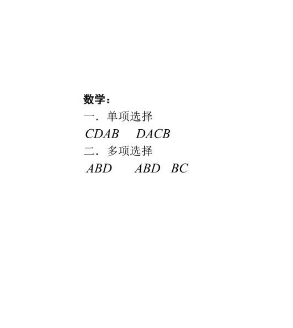 黑龙江省哈尔滨市第九中学2024-2025学年高二下学期6月月考试题数学含答案.pdf_第3页