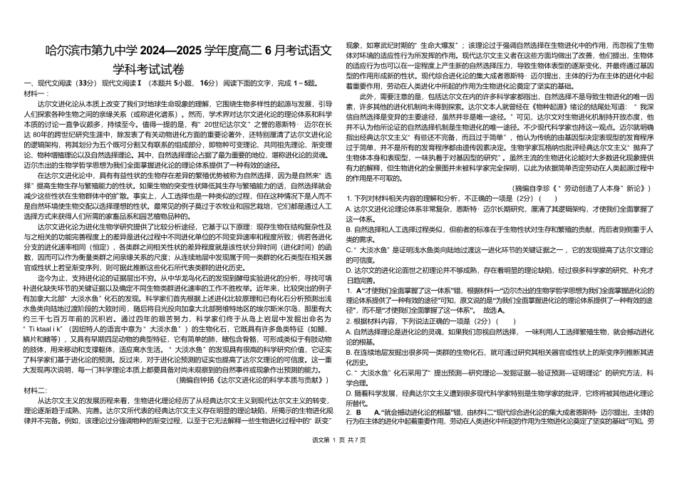 黑龙江省哈尔滨市第九中学2024-2025学年高二下学期6月月考试题语文含答案.pdf_第1页