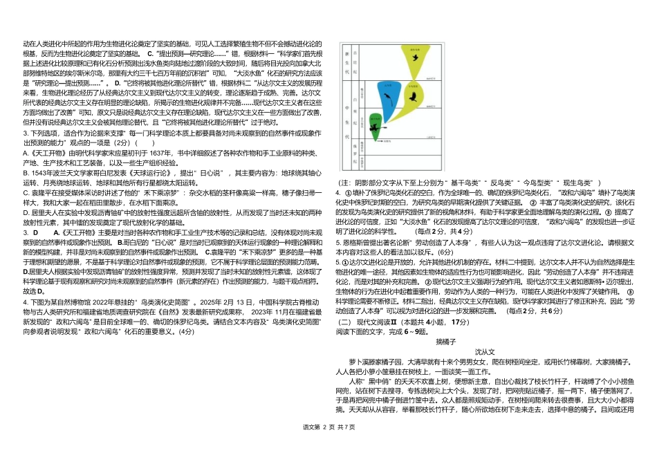 黑龙江省哈尔滨市第九中学2024-2025学年高二下学期6月月考试题语文含答案.pdf_第2页