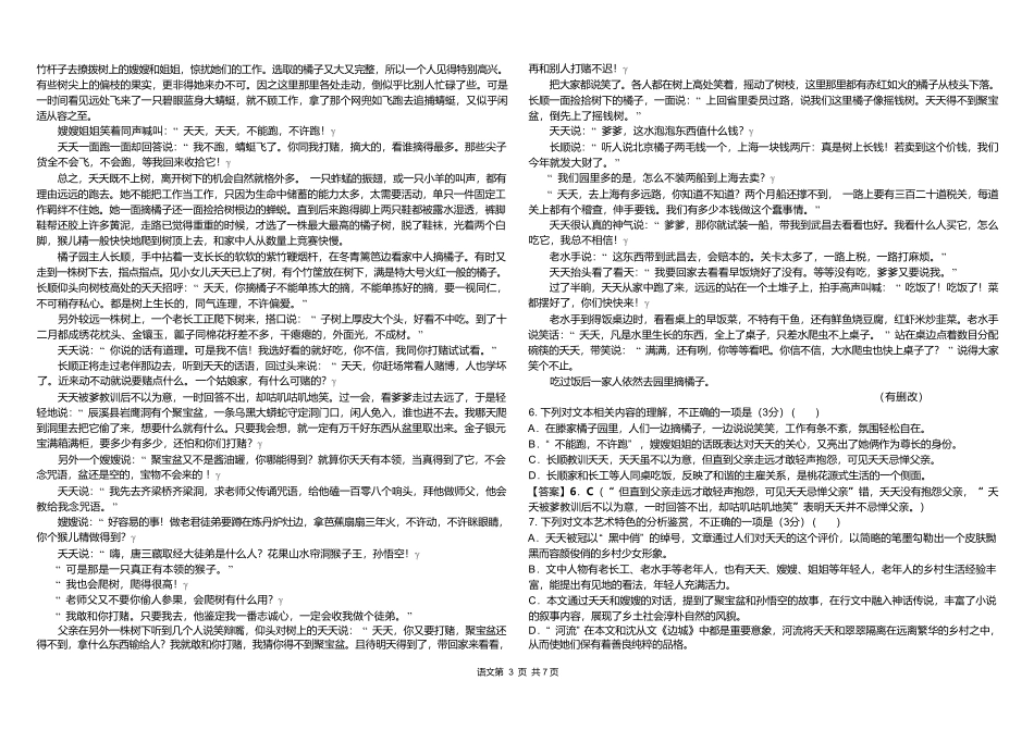 黑龙江省哈尔滨市第九中学2024-2025学年高二下学期6月月考试题语文含答案.pdf_第3页