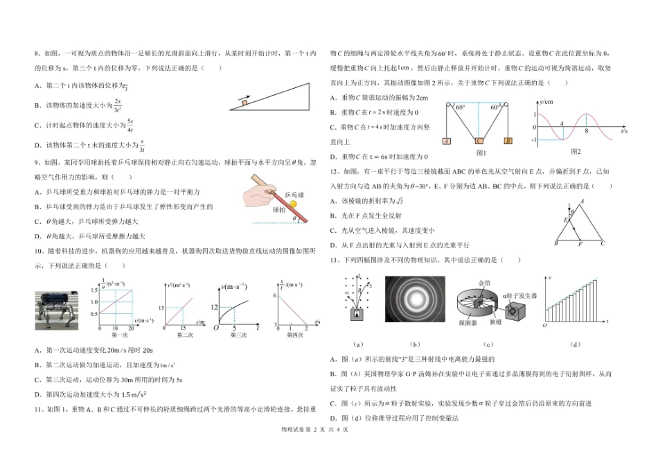 黑龙江省哈尔滨市第九中学校2024-2025学年高二下学期6月月考物理试卷（含答案）.pdf_第2页