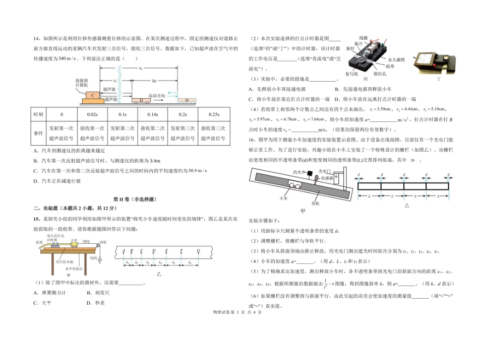 黑龙江省哈尔滨市第九中学校2024-2025学年高二下学期6月月考物理试卷（含答案）.pdf_第3页