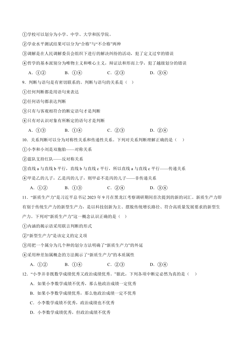 黑龙江省哈尔滨市第九中学校2024-2025学年高二下学期6月月考政治试卷（含答案）.pdf_第3页