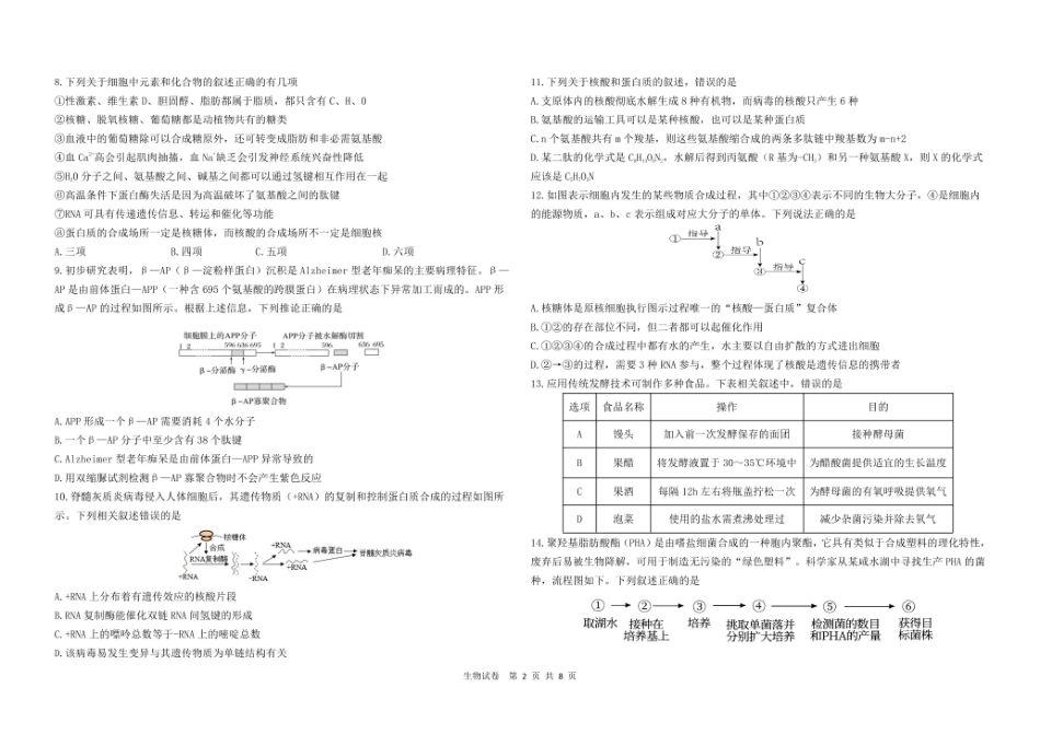 黑龙江省哈尔滨市香坊区哈尔滨市第九中学校2024-2025学年高二下学期6月月考生物试题.pdf_第2页