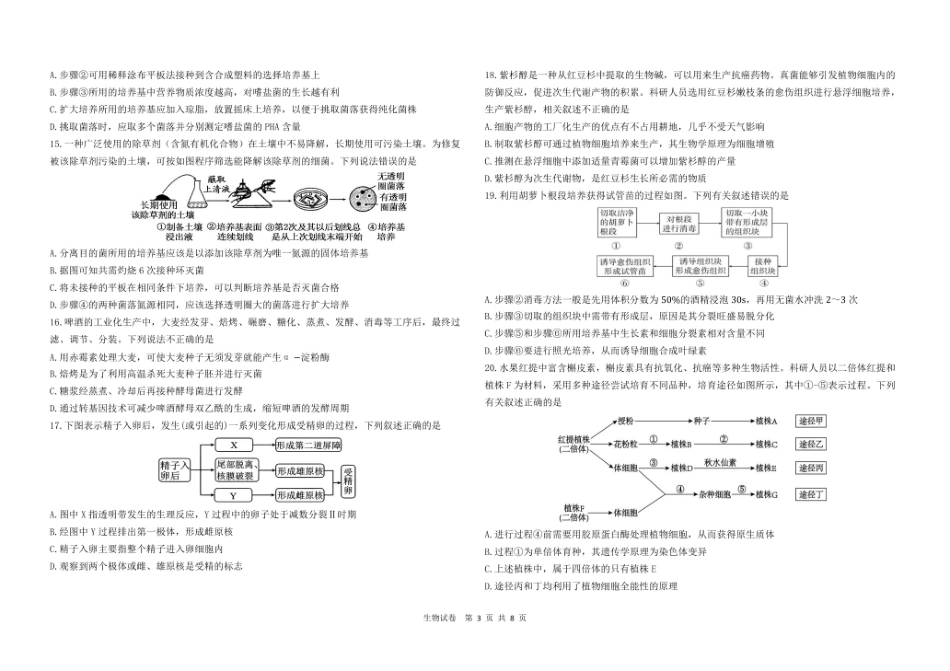 黑龙江省哈尔滨市香坊区哈尔滨市第九中学校2024-2025学年高二下学期6月月考生物试题.pdf_第3页